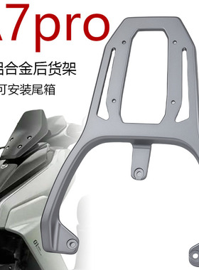 适用赤焰FB57爱玛A7PRO/AB71铝合金加长E4改装后尾箱延长货衣架