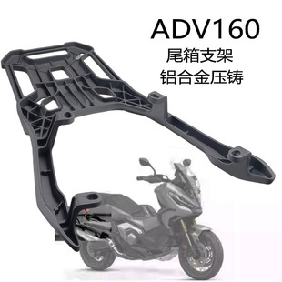 适用于本田ADV160改装铝合金尾箱架ADV160后货架 后尾架行李架