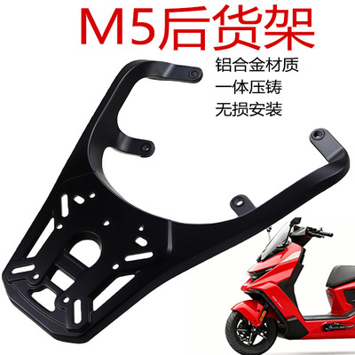 九号踏板车铝合金后货架M5新款