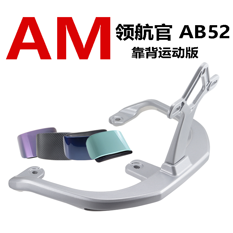 AB52爱玛电动车领航官靠背尾翼短