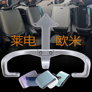 适用于雅迪电动车莱电DE560欧米 D欧丽后靠背总成后架提车后扶手