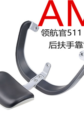 适用于爱玛AM电动车领航官A511后尾翼扶手短款靠背垫壳提车拉手铝