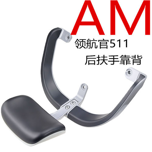 于爱玛AM电动车领航官A511后靠背