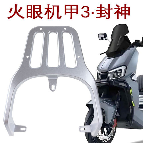 台铃电动车封神铝合金后货架加厚