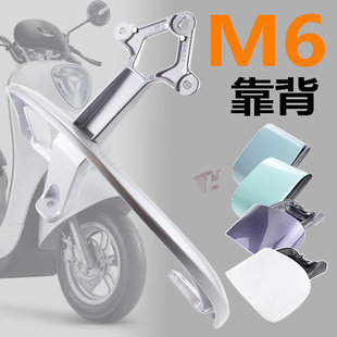 配支架 冠能雅迪电动车M6后靠背后扶手后尾翼靠背总成YADEm6轻摩版