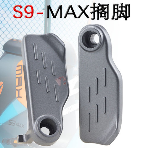 雅迪S9后座搁脚踩脚放脚蹬踏板