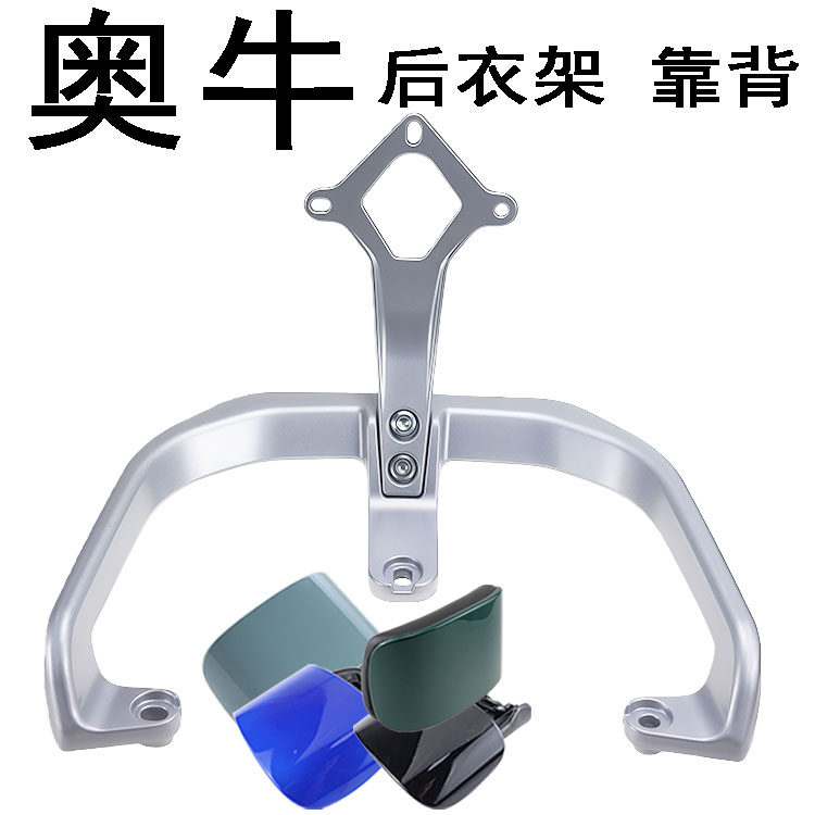 格林豪泰奥牛铝合金后扶手加厚