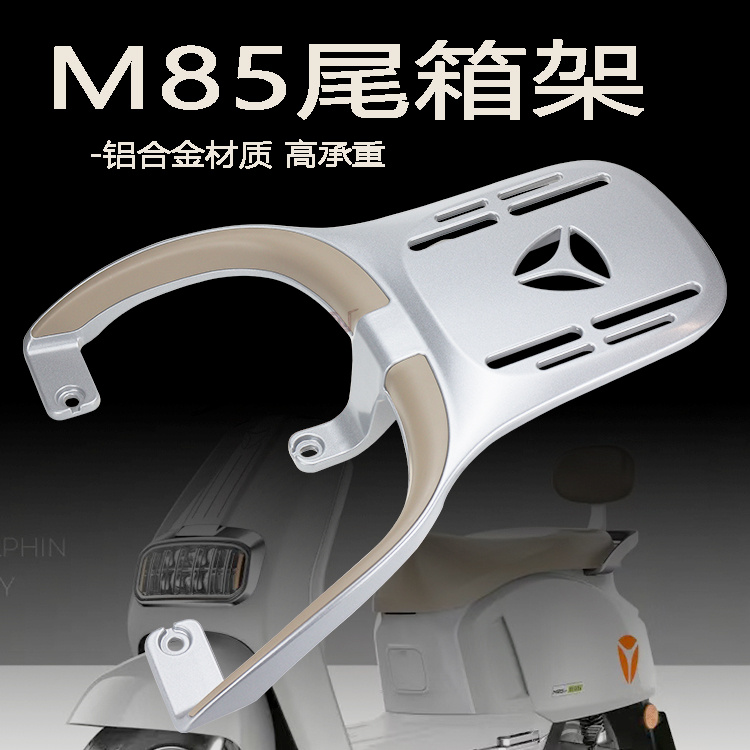 雅迪M85后货架无损安装铝合金