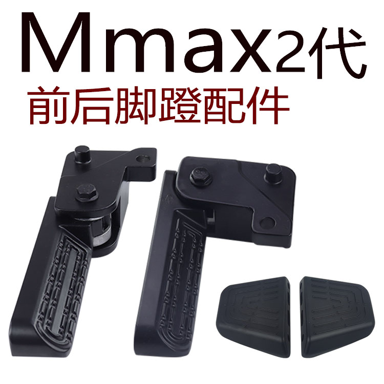 九号电动车机械师二代后座脚蹬