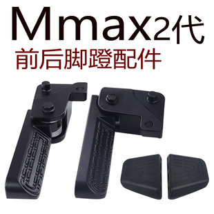 适用电动车九号机械师二代折叠前脚蹬Mmax2后脚踏搁脚板改装配件