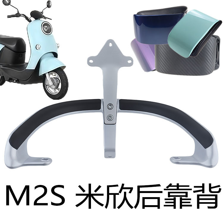 雅迪M2S铝合金后靠背扶手加厚