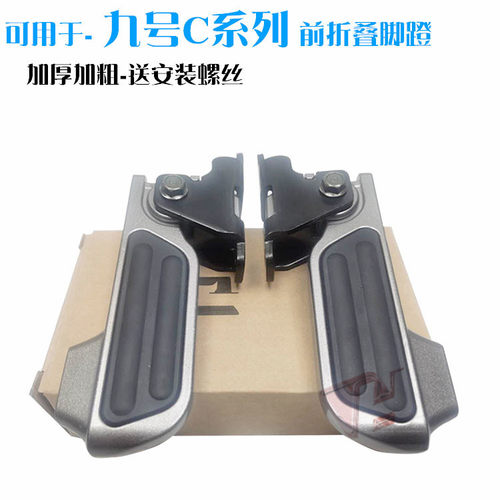 适用小米九号系列后搁电动车