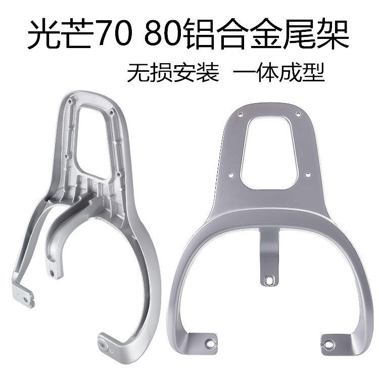 2026雅迪光芒铝合金后货架加厚