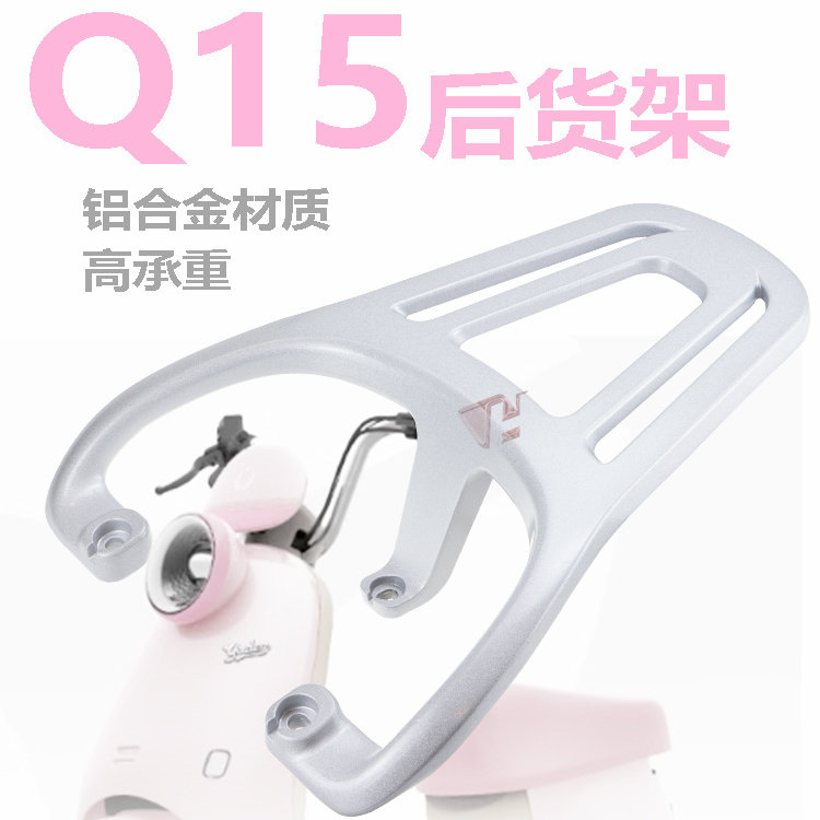 雅迪冠能Q11-Q15-H电动车尾架货架尾箱支架加厚铝合金拓展后衣架