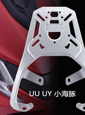 适用于铃木UU小海豚QS110T-3摩托车改装铝合金后加长尾箱架后货架