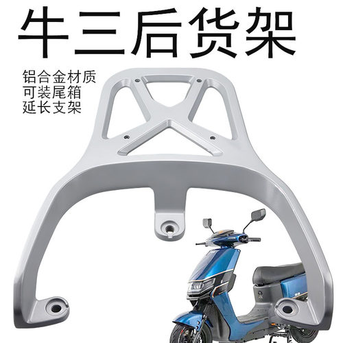 雅迪欧陆后货架欧俊铝合金材质