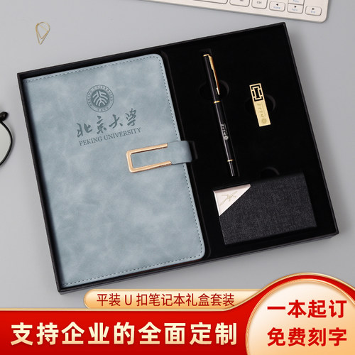 定制礼盒套装可印logo刻字笔记本