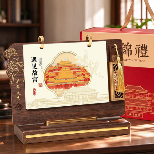 木架中式生肖台历礼盒定制LOGO