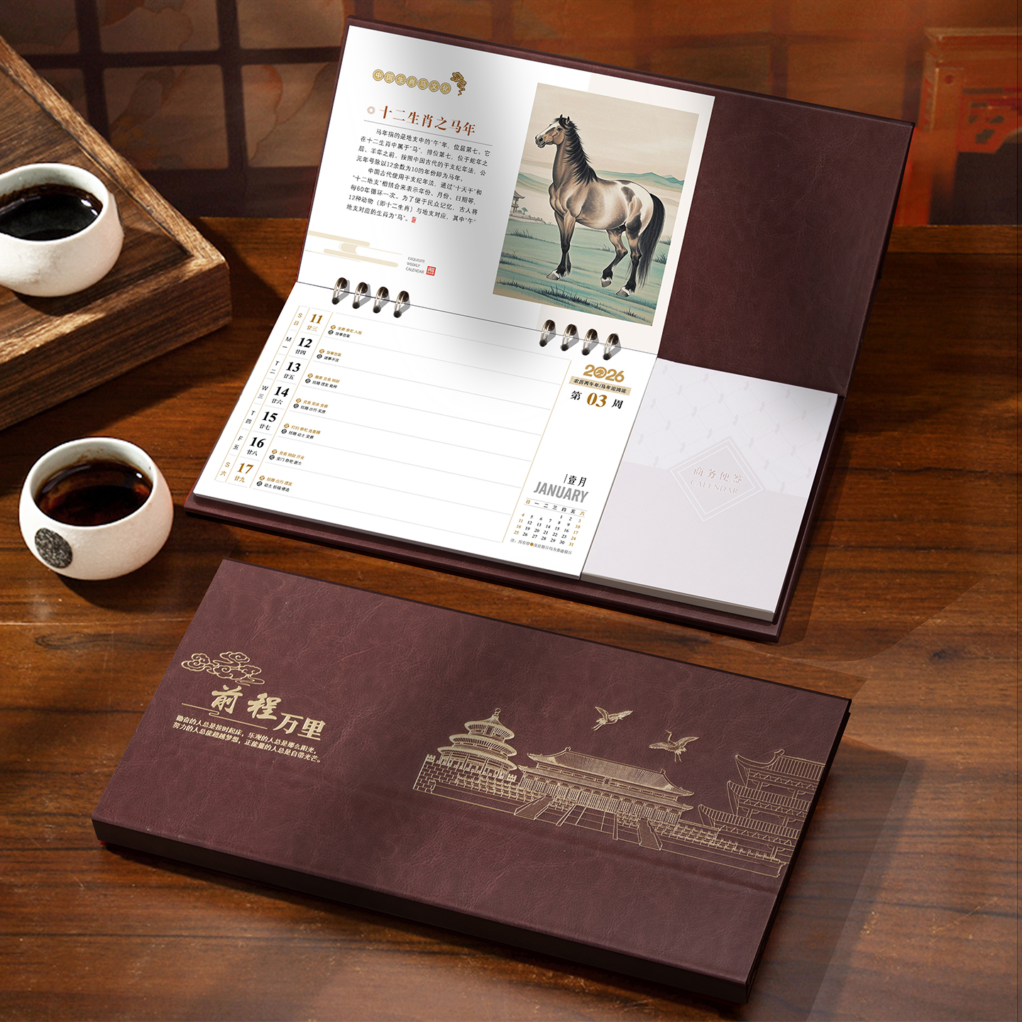 皮架台历2026多功能便签台座周历