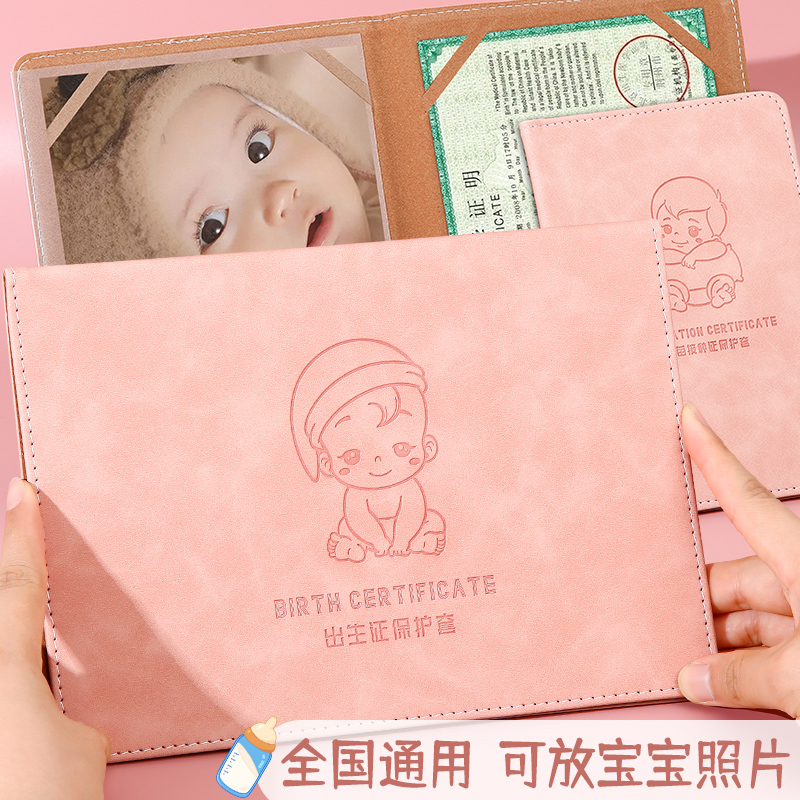 出生证明保护套新版预防接种证