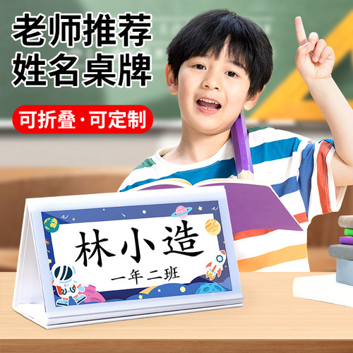 定制姓名牌桌牌可折叠