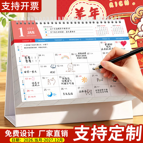 台历2027年创意简约日历广告定制