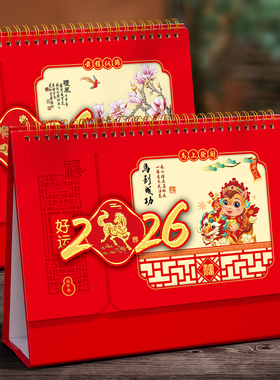 台历2026新款中国风十四张红色新年喜庆日历荧光红立体精雕创意月历计划本桌面摆件企业广告logo定做专版印刷