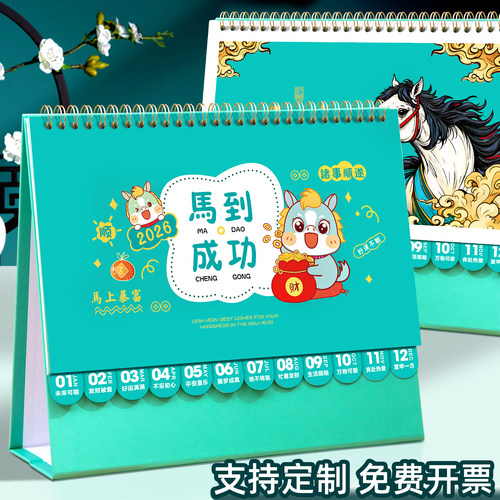 台历定制2026马年设计来图定做
