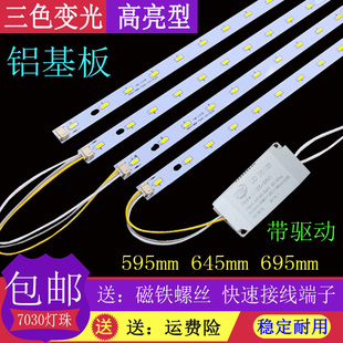 led客厅水晶灯平板灯595灯板645 695MM三色变光灯条芯片灯片灯带