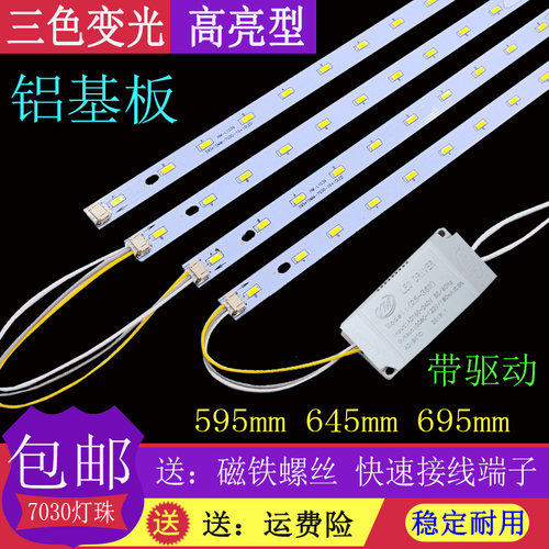 LED客厅三色变灯片条水晶板