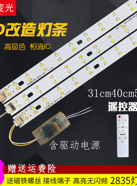 LED灯板31/41/52厘米灯条三色变光遥控灯芯三色变光2835灯珠灯片