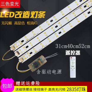 LED灯板31/41/52厘米灯条三色变光遥控灯芯三色变光2835灯珠灯片
