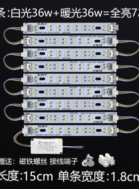 led灯芯led吸顶灯替换灯条灯板长条15厘米贴片灯三色变光高亮灯片
