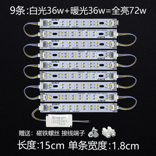 led灯芯led吸顶灯替换灯条灯板长条15厘米贴片灯三色变光高亮灯片