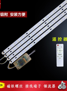 led中式灯改造灯板30/39/49cm灯芯遥控三色变光灯片2835超亮灯条