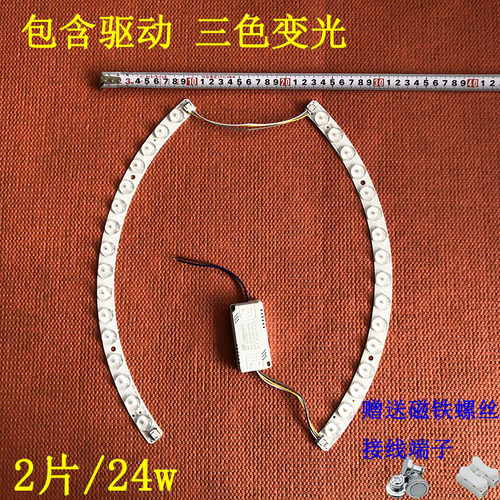 弧形高亮LED灯片透镜护眼全光谱光源370毫米客厅卧室实用配件