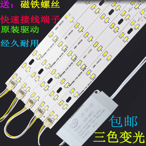 长条替换三色变光贴片改造灯板