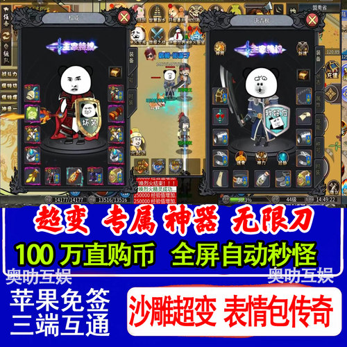 神器专属沙雕传奇无限元宝GM后台