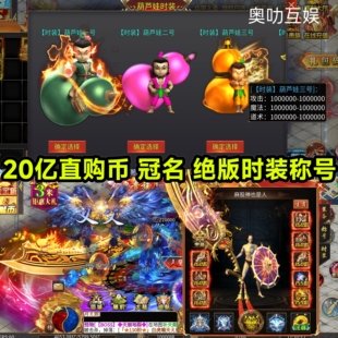 神器超变传奇单职业手游攻速无限刀变态无后台无代金非单机买断