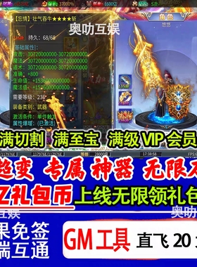 神器专属传奇15亿代币大屠龙超变单职业手游无限福利无GM后台单机
