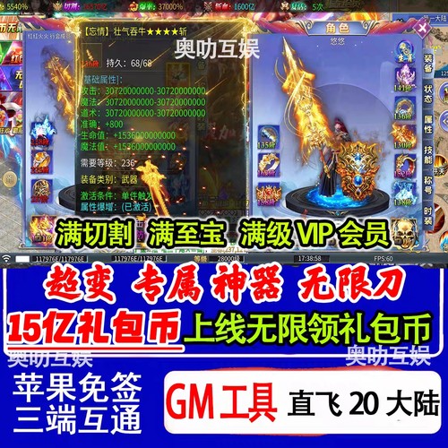单职业超变传奇GM后台专属无限冲