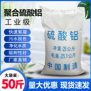 聚合硫酸铝 工业级无铁 片状粉状 污水处理混絮凝沉淀 脱色剂调色
