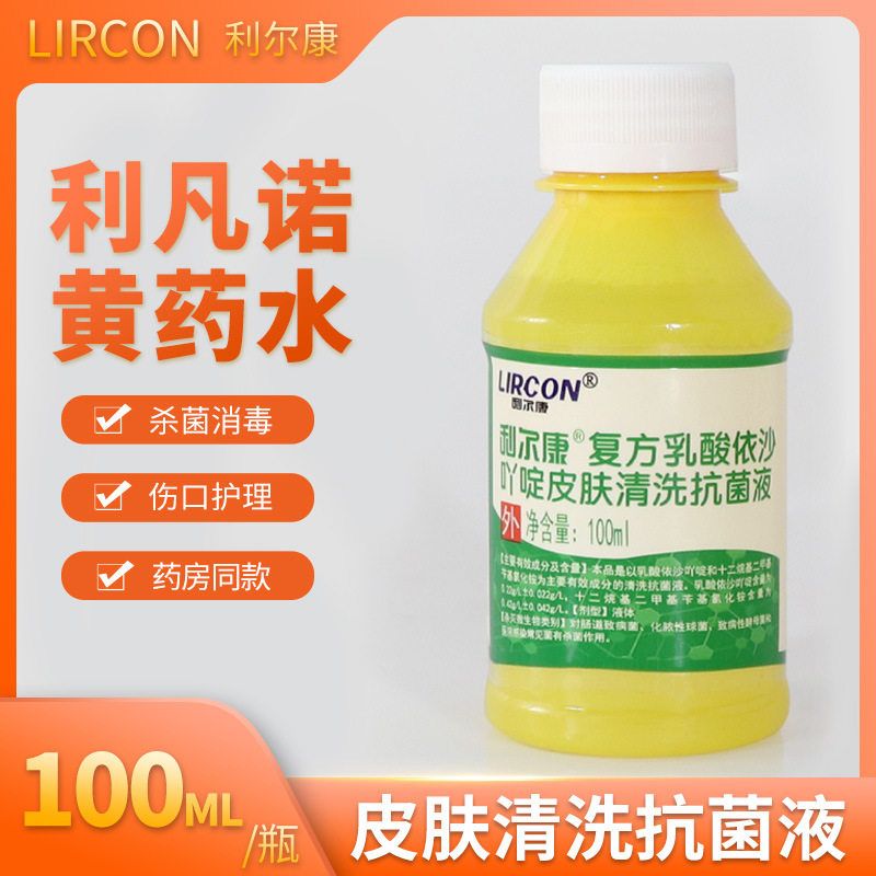 利尔康乳酸依沙吖啶强化利凡诺粉溶液黄药水皮肤抗菌清洗液100ML