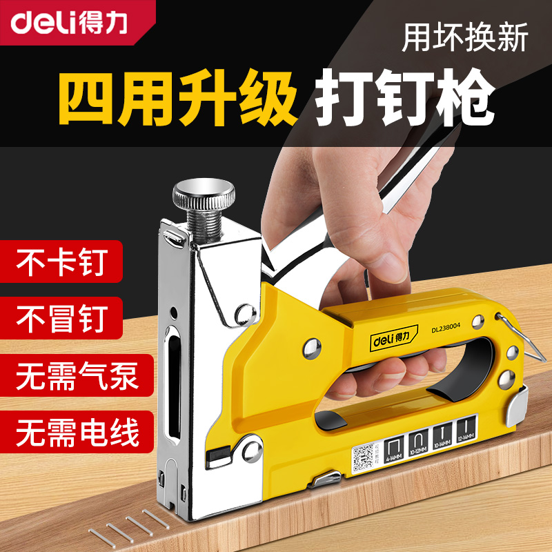 得力气钉枪打四用射油画