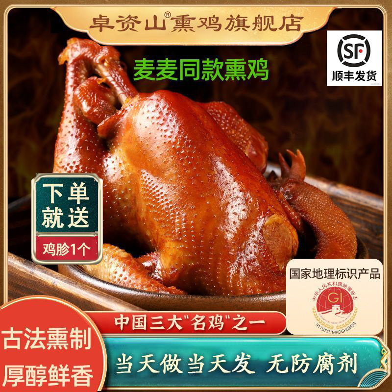 正宗卓资山熏鸡无防腐剂短保900g