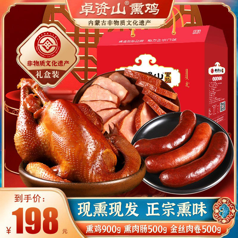 【年货礼盒装】正宗卓资山熏鸡熟食特产内蒙古非遗熏肉肠金丝肉卷