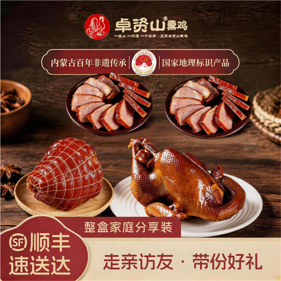 卓资山熏鸡烧鸡熟食特产小吃熏鸡900g*1只+金丝肉卷2根+猪肘1个