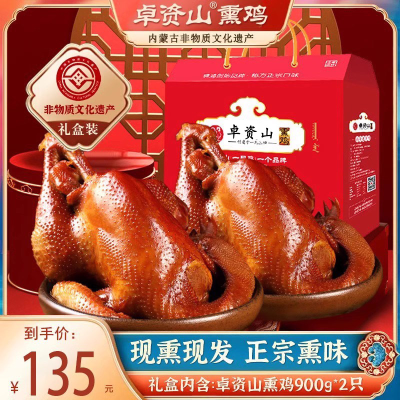 【年货礼盒装】正宗卓资山熏鸡烧鸡熟食特产内蒙非遗老汤900g*2只,零食/坚果/特产,鸡肉零食,淘宝优惠券,粉丝福利购,淘宝优惠卷