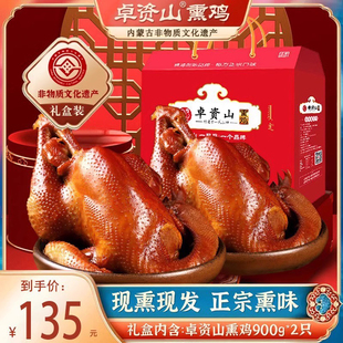2只 正宗卓資山熏雞燒雞熟食特產(chǎn)內(nèi)蒙非遺老湯900g 年貨禮盒裝