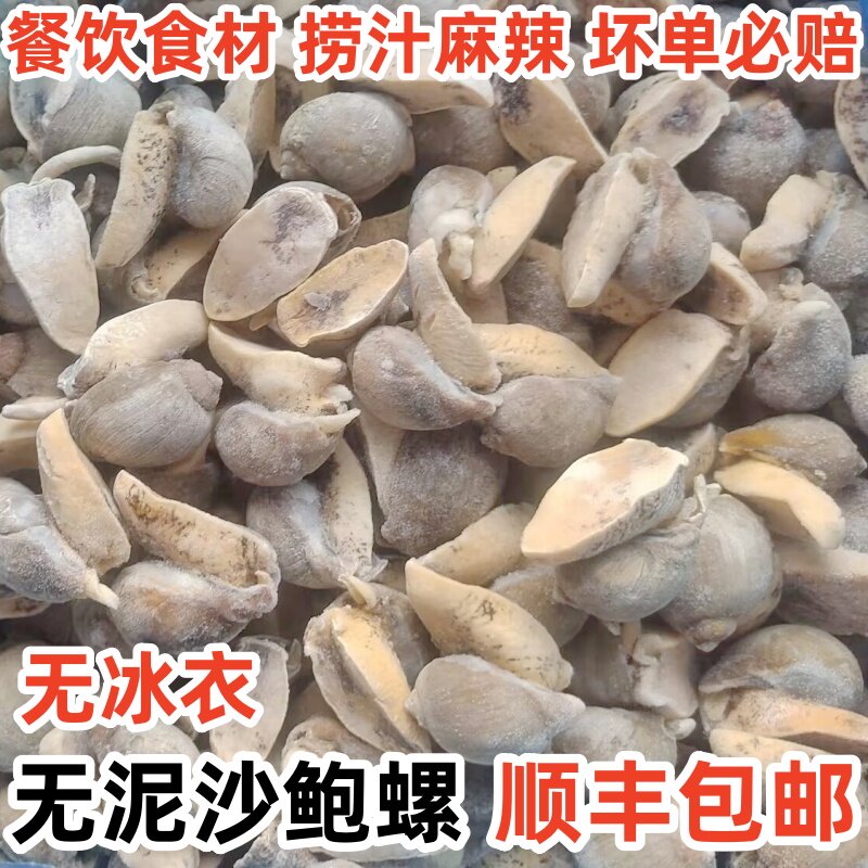 冷冻鲍螺老婆脚新鲜海鲜鲜活速冻黄金鲍酒店捞汁商用批发贝类水产